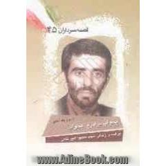 بخواب برادرم، بخواب: براساس زندگی شهید محمود امیرخانی