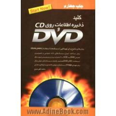 کلید ذخیره اطلاعات روی DVD و CD