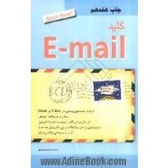 کلید E - mail