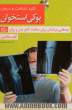 کلید شناخت و درمان پوکی استخوان (بهمراه CD)
