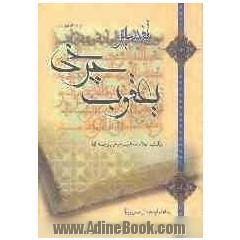 تفسیر یعقوب چرخی