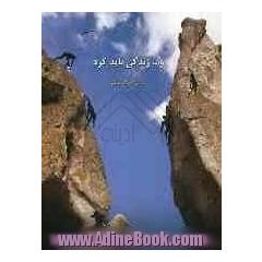 و ... زندگی باید کرد