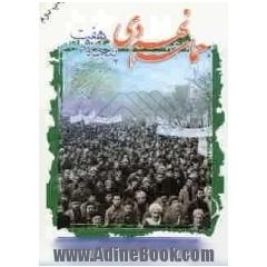 حماسه نهم دی 57: پیشگامی تربت حیدریه در پیروزی انقلاب اسلامی