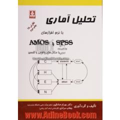 تحلیل آماری با نرم افزار SPSS &amp; AMOS