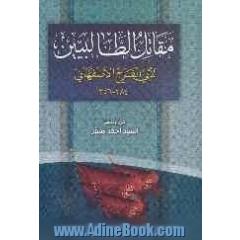 جلد کتاب مقاتل الطالبیین