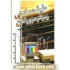 طیف سنجی زیرقرمز و رامان