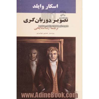تصویر دوریان گری
