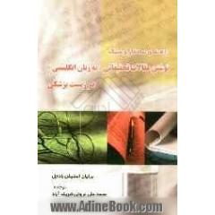 راهنمای ساختار و سبک نوشتن مقالات تحقیقاتی (به زبان انگلیسی) در زیست پزشکی