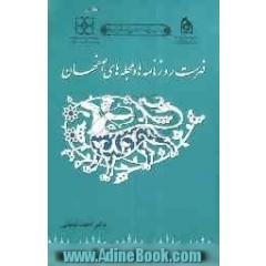 فهرست روزنامه ها و مجلات اصفهان