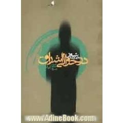 در حوالی اشراق: مجموعه شعر