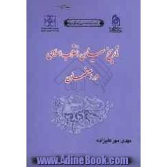 تاریخ سیاسی انقلاب اسلامی در اصفهان