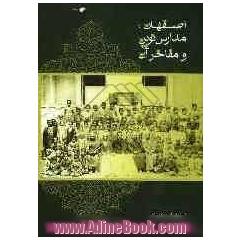 اصفهان: مدارس نوین و مفاخر آن