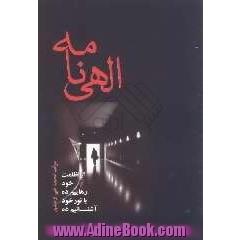 الهی نامه