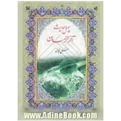 چهل حدیث آخرالزمان