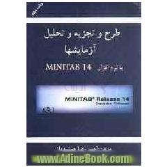طرح و تجزیه و تحلیل آزمایشها با نرم افزار MINITAB 14