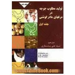 تولید مطلوب جوجه در مرغهای مادر گوشتی