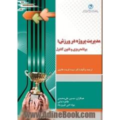 مدیریت پروژه در ورزش، برنامه ریزی و فنون کنترل