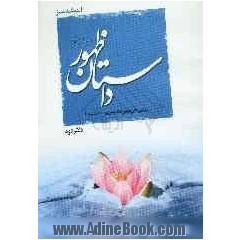 داستان ظهور