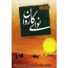 نوای کاروان: هفت شهر عشق
