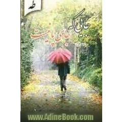 جائی که جای پا نیست