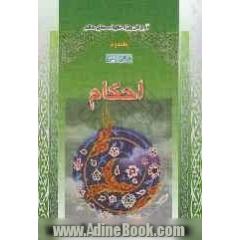 احکام