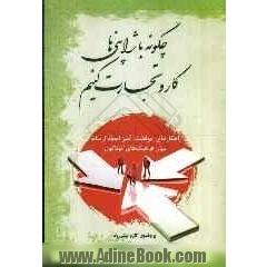 چگونه با ژاپنی ها کار و تجارت کنیم  راهکارهای ایجاد ارتباط موفقیت آمیز میان فرهنگ های گوناگون