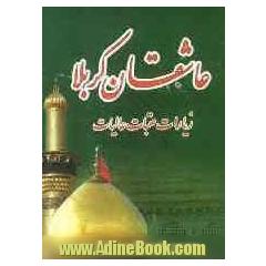 عاشقان کربلا