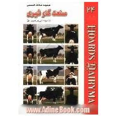 مجموعه مقالات تخصصی صنعت گاو شیری (نشریه هوردز دیری من) کتاب 24: 10 و 25 ژانویه، 10 و 25 فوریه 2008