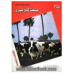 مجموعه مقالات تخصصی صنعت گاو شیری (نشریه هوردز دیری من) کتاب 25: 10 و 25 مارس، 10 آوریل 2008