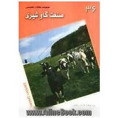 مجموعه مقالات تخصصی صنعت گاو شیری (نشریه هوردز دیری من) کتاب 36، 10 می الی ژوئن 2010