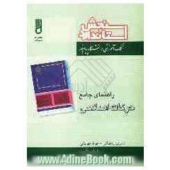 حرکات اصلاحی