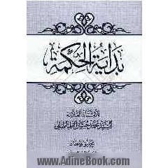 بدایه الحکمه
