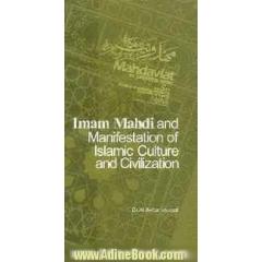 Imam Mahdi and the manifestation of islamic culture and civilization