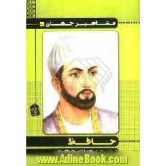 حافظ