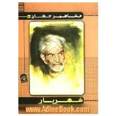 شهریار