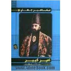 امیرکبیر