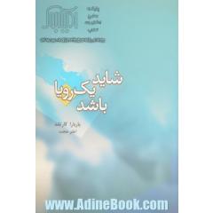 شاید یک رویا باشد