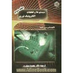 سیستمها و قطعات الکترونیک نوری