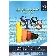 آمار کاربردی (به زبان ساده)