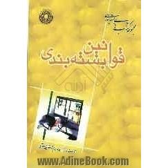 قوانین بسته بندی