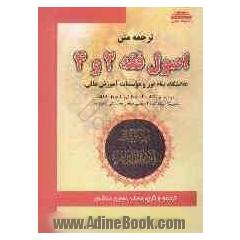 اصول فقه 2 و اصول فقه 4