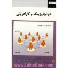 فرنچایزینگ و کارآفرینی