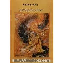 کتاب کار راهنما و مکمل ادبیات فارسی سال اول راهنمایی