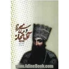 عباس میرزا و آذربایجان