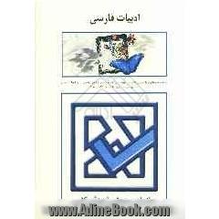 مجموعه ی پرسش ها و پاسخ های تشریحی موضوعی (طبقه بندی شده) ادبیات فارسی گروه های ریاضی و فنی، ...
