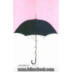 چتری برای باران