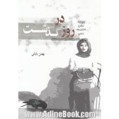 روز درگذشت