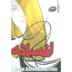 افسانه
