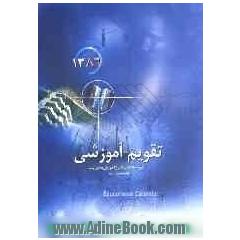تقویم آموزشی سال 1386