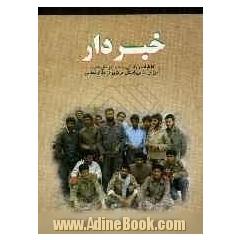 خبردار: زندگینامه و خاطرات شهیدان آموزش نظامی